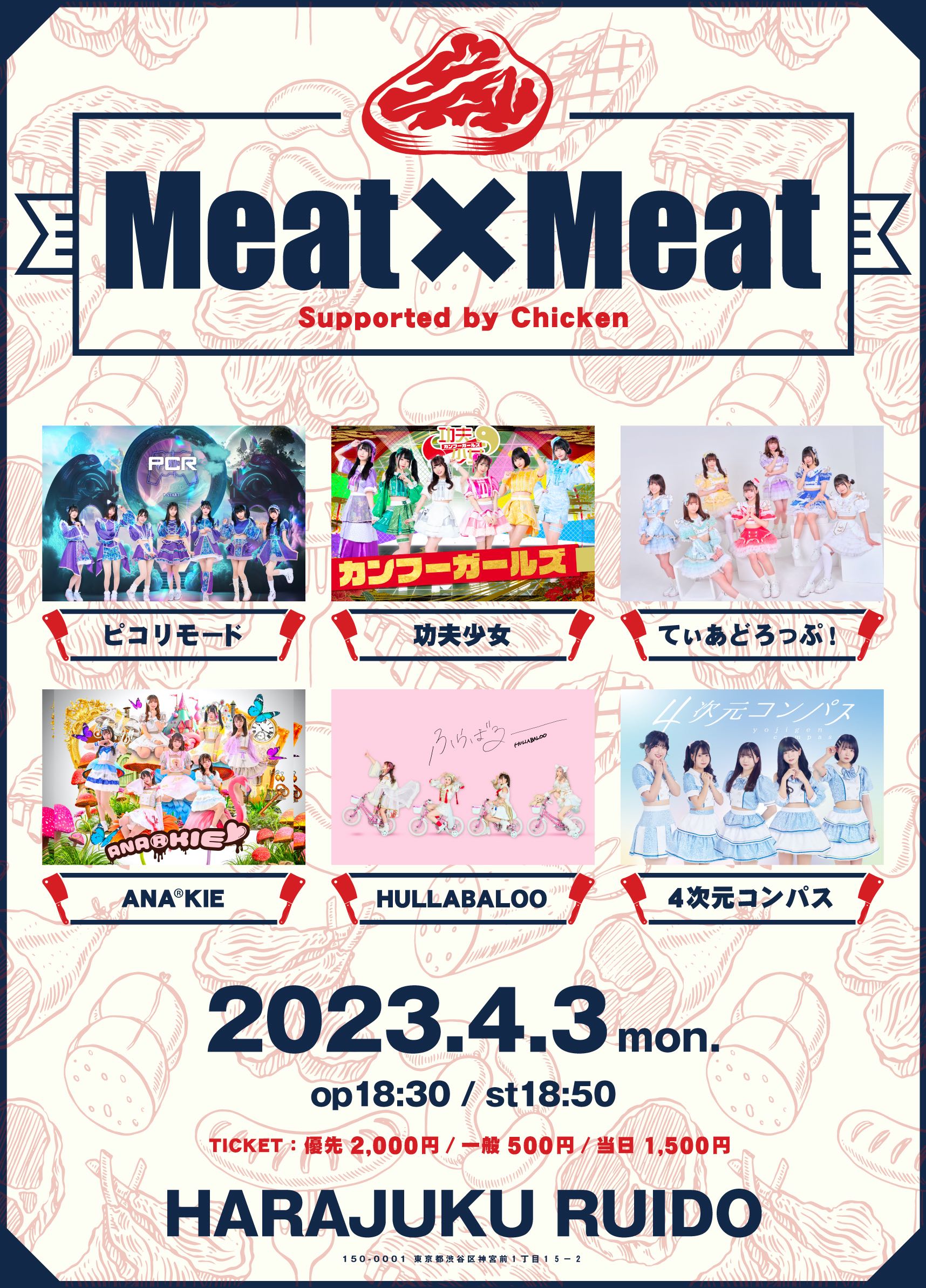 「Meat×Meats Supported by Chicken」