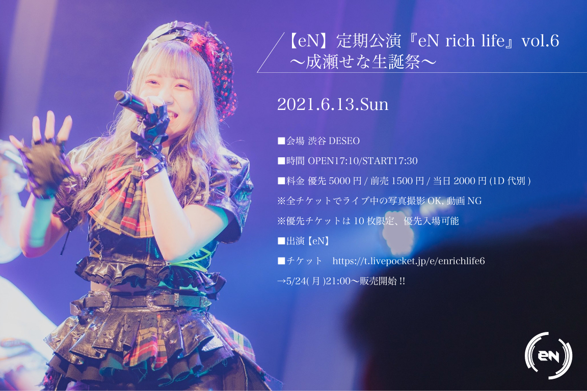 2021/6/13(日) 【eN】定期公演『eN rich life』vol.6