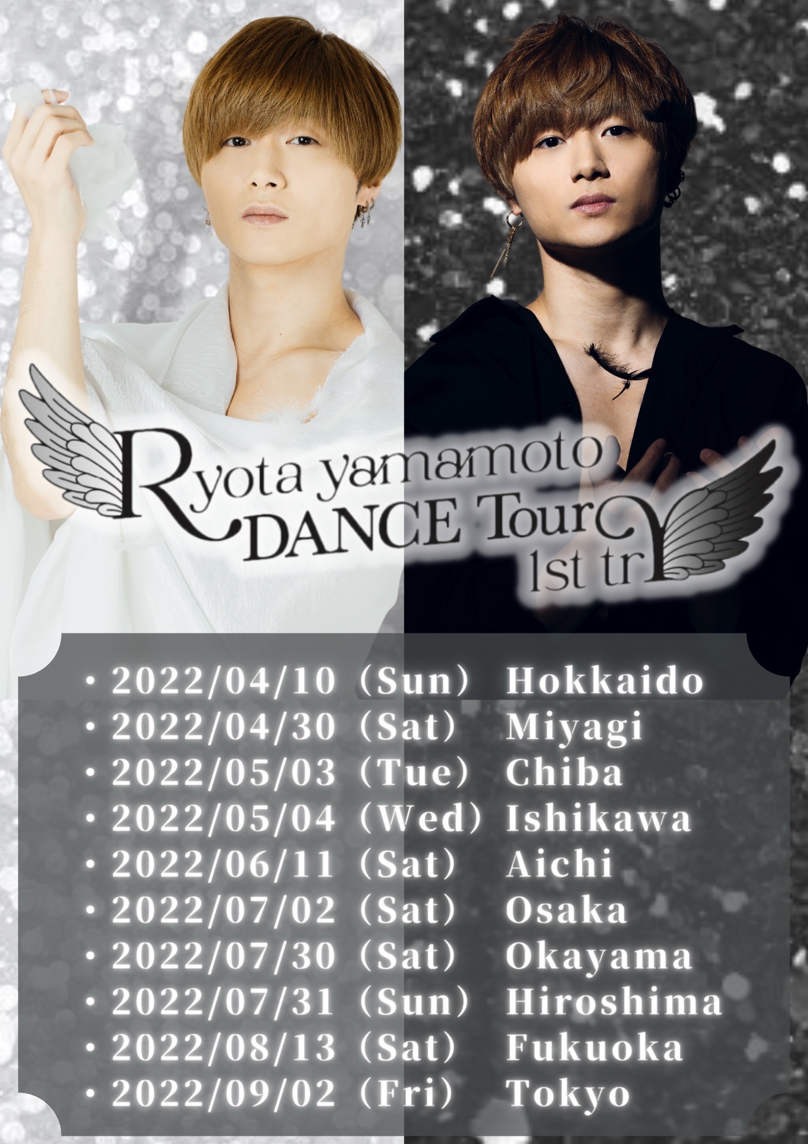 【一般先着発売】山本亮太 全国ダンスツアー  『Ryota yamamoto DANCE Tour 1st trY 』