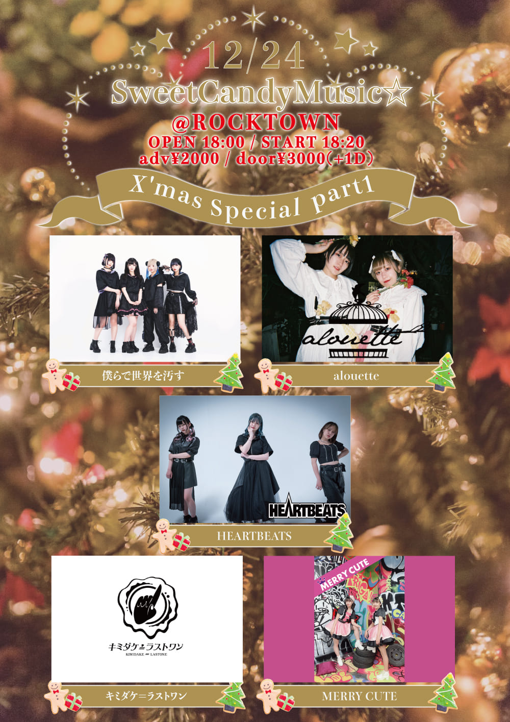 12/24 (金) Sweet Candy Music☆ X'mas Special part1