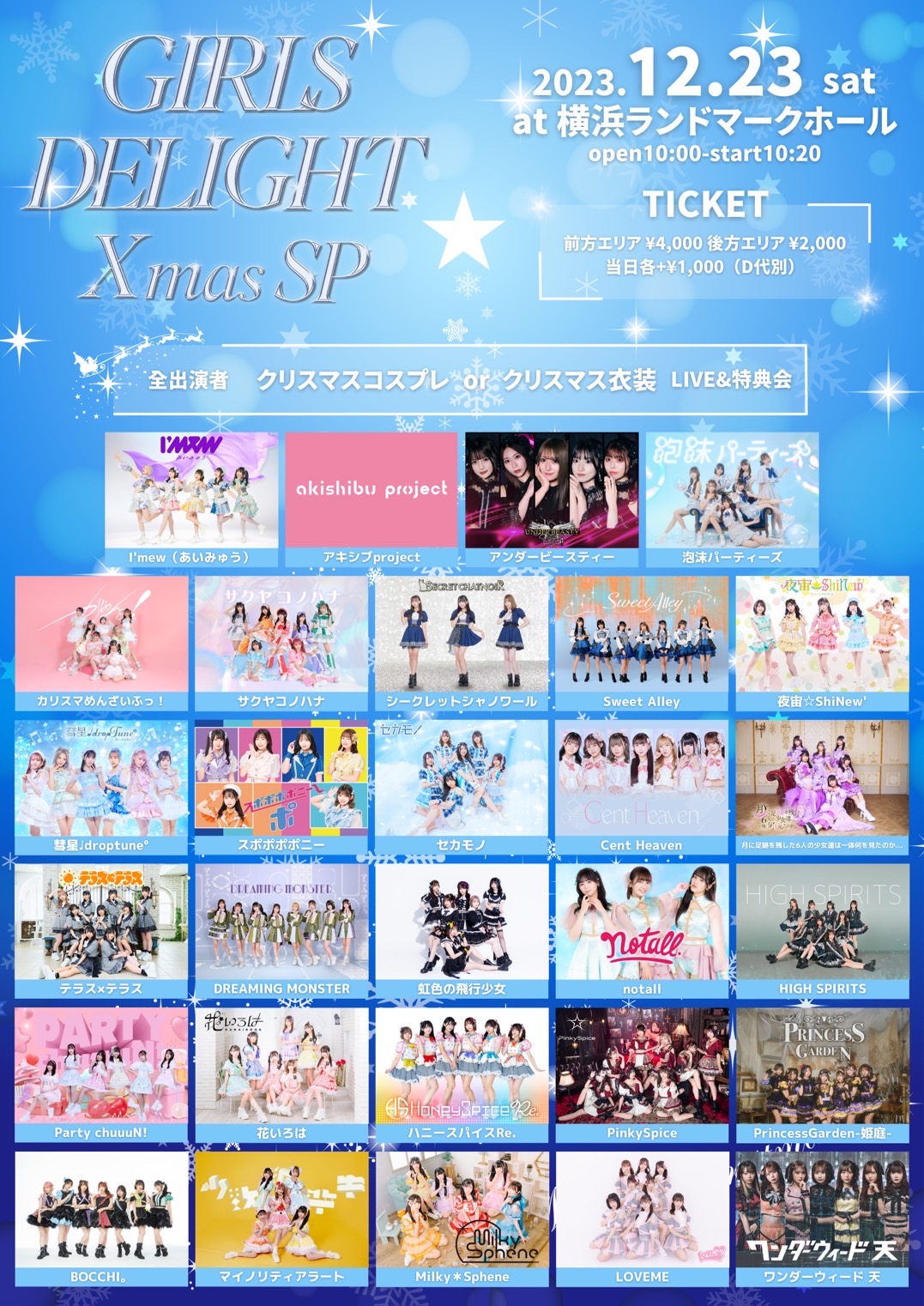 GIRLS☆DELIGHT#239-XmasSP-』のチケット情報・予約・購入・販売 