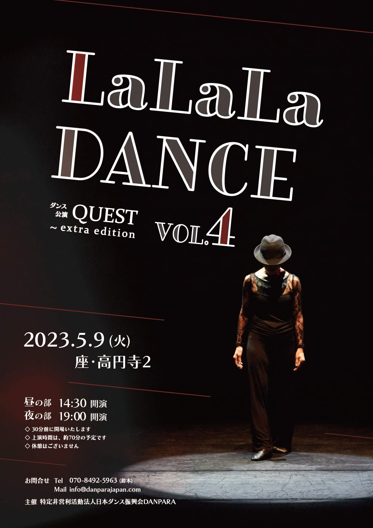 ダンス公演QUEST extra edition～LaLaLa DANCE vol.4