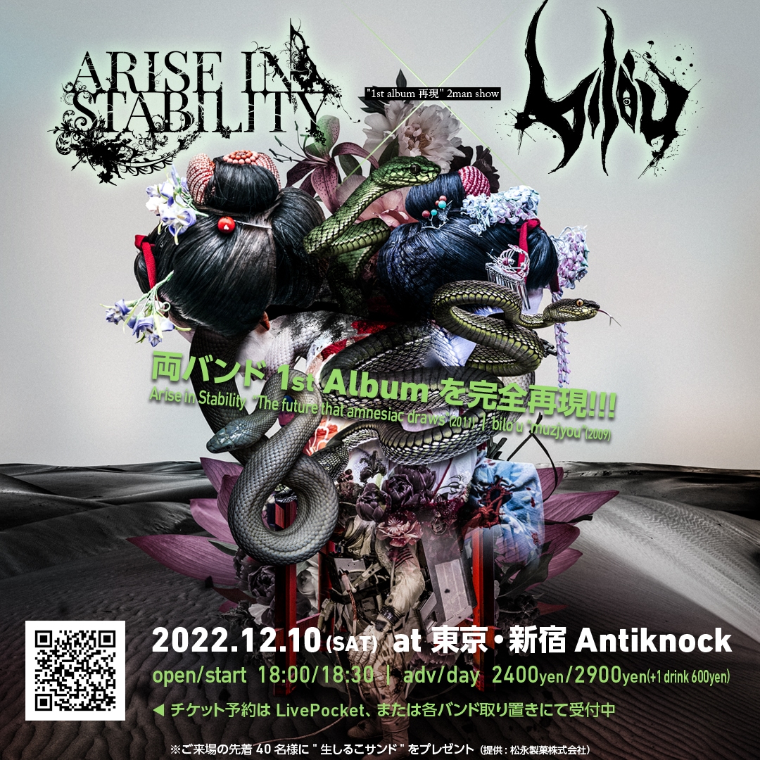 Arise in Stability × bilo'u "1st album 再現" 2man show