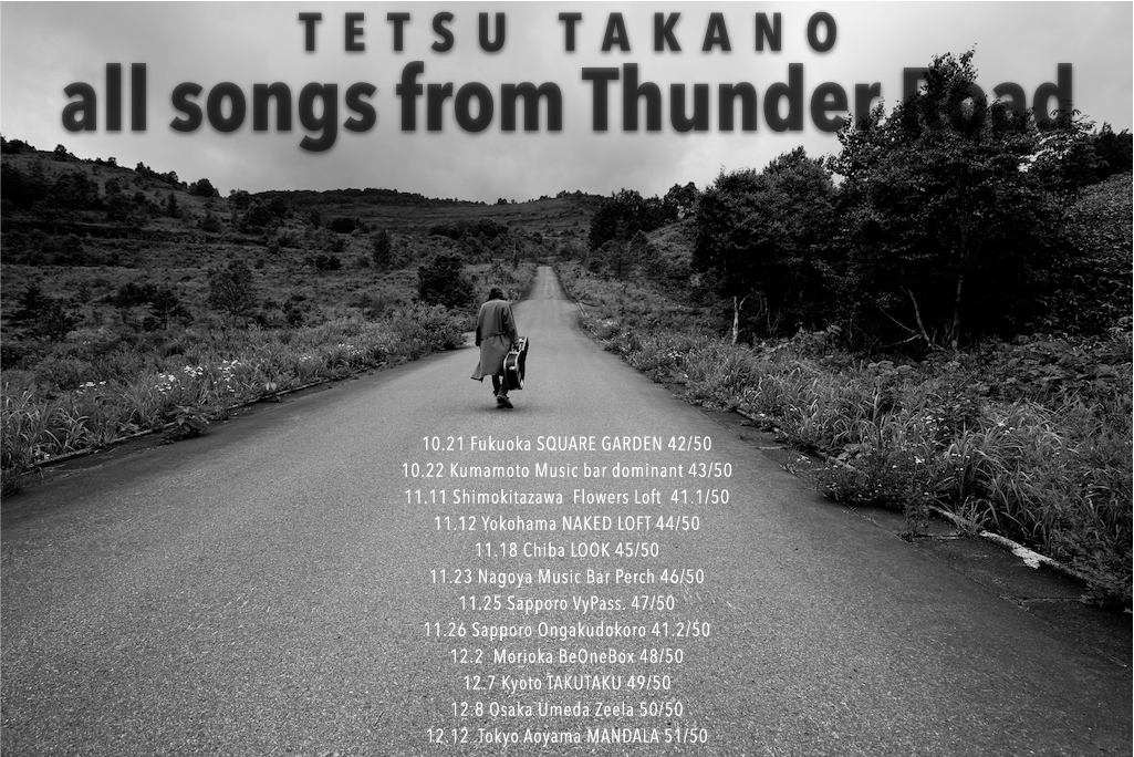 高野哲単独行動ツアー50本! 〜all songs from Thunder Road〜