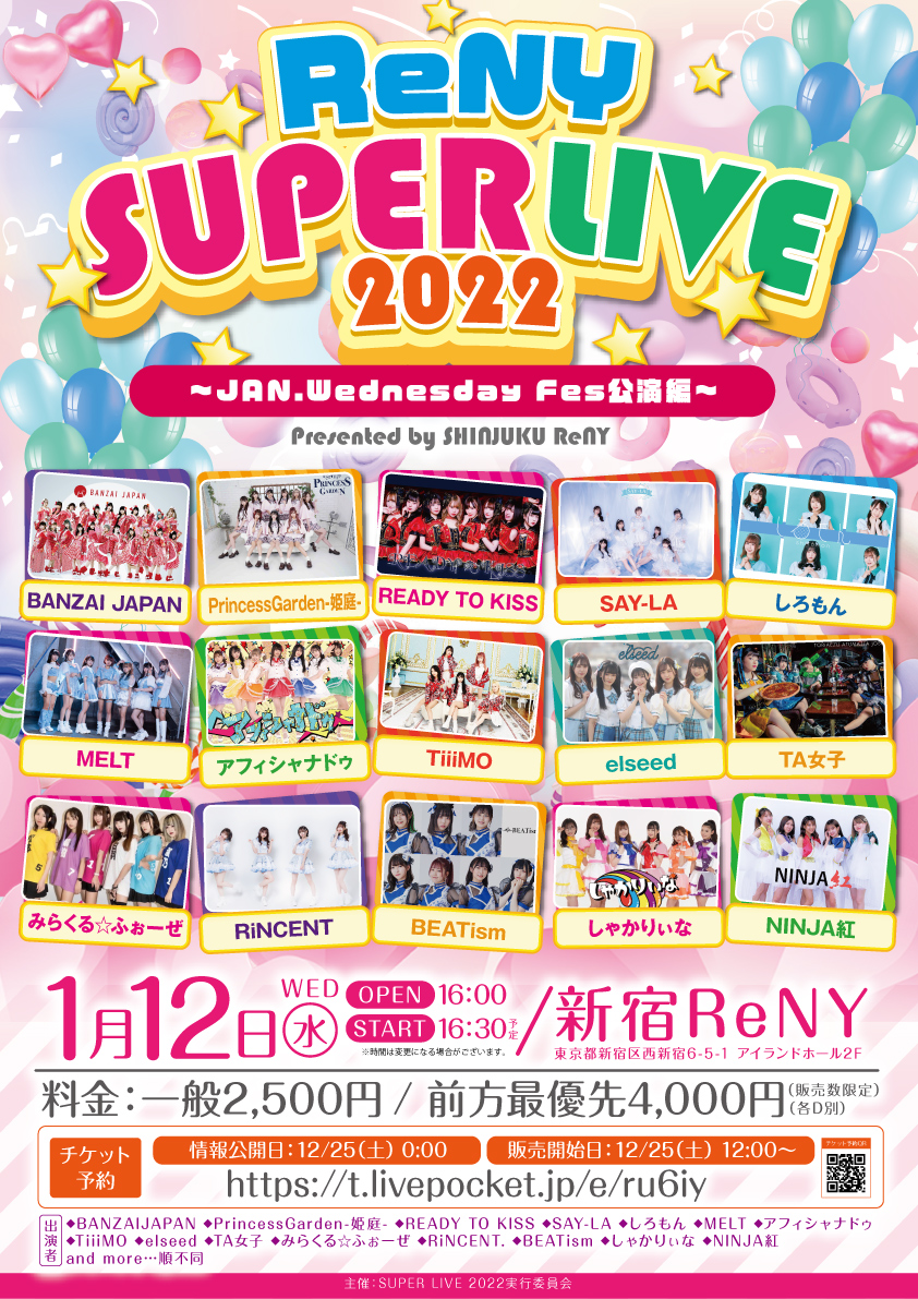 「ReNY SUPER LIVE 2022」JAN.Wednesday Fes公演編