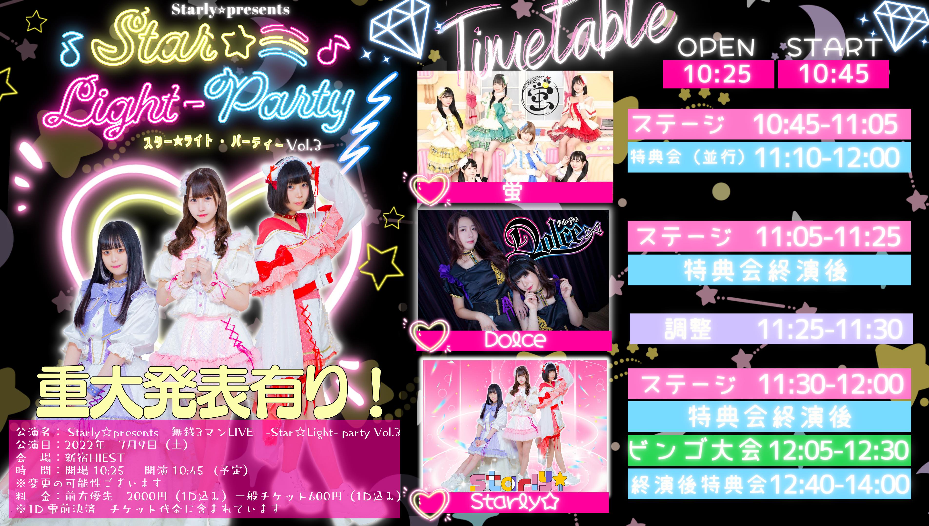 Starly☆presents　無銭3マンLIVE-Star☆Light-Party Vol.3 　