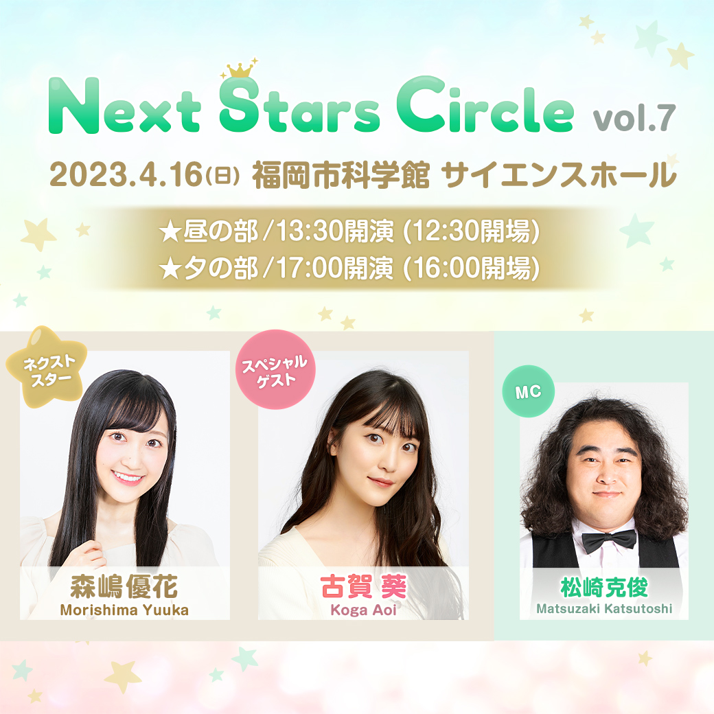 Next Stars Circle vol.7