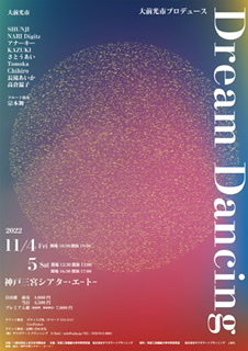 大前光市プロデュース　Dream Dancing　2022/11/5/17:00