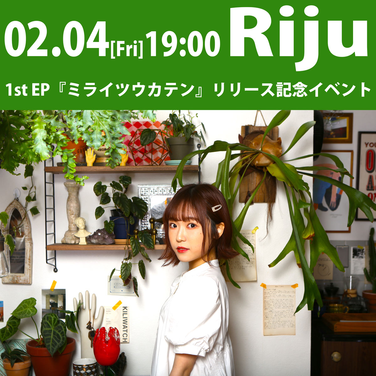 2/4（金）Riju 1st EP『ミライツウカテン』リリース記念イベント