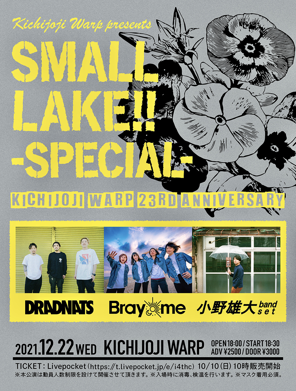 吉祥寺WARP presents 「SMALL LAKE!!-SPECIAL-」