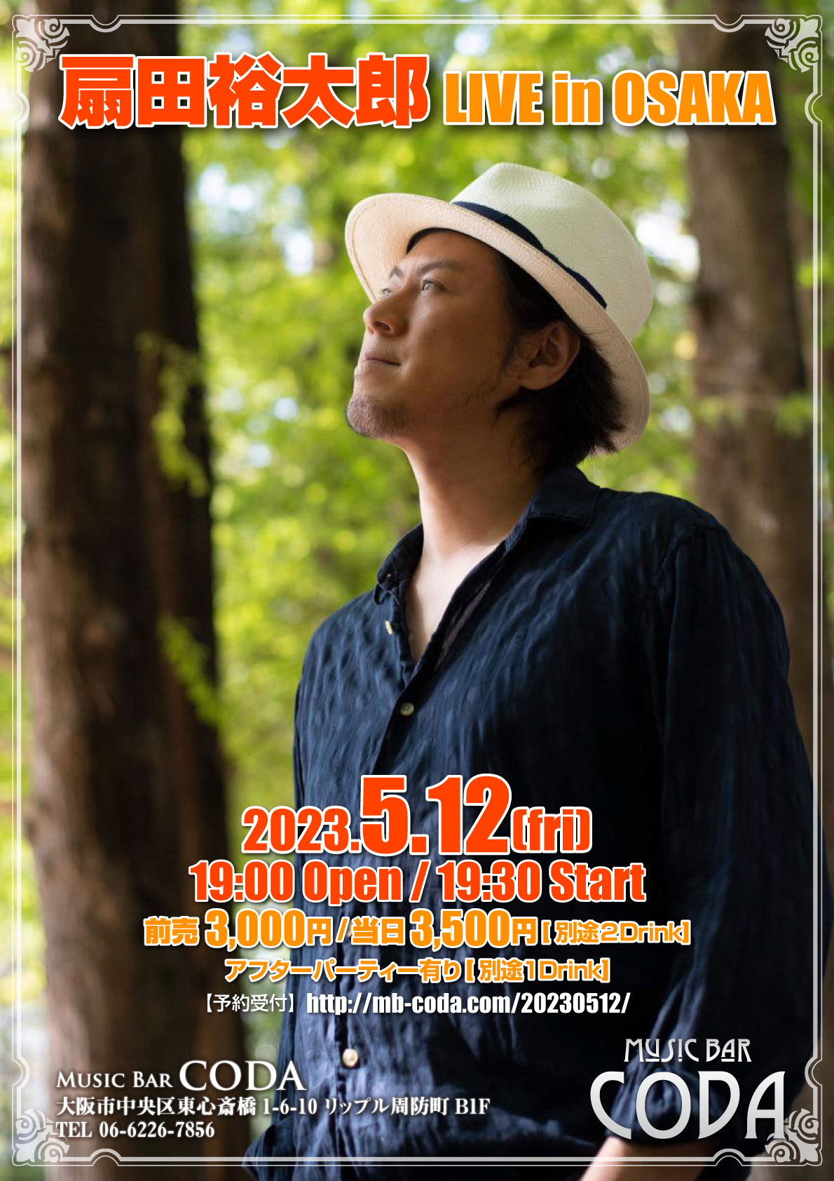 5/12(fri) 扇田裕太郎 LIVE in OSAKA【大阪 Music Bar CODA からLIVE配信】