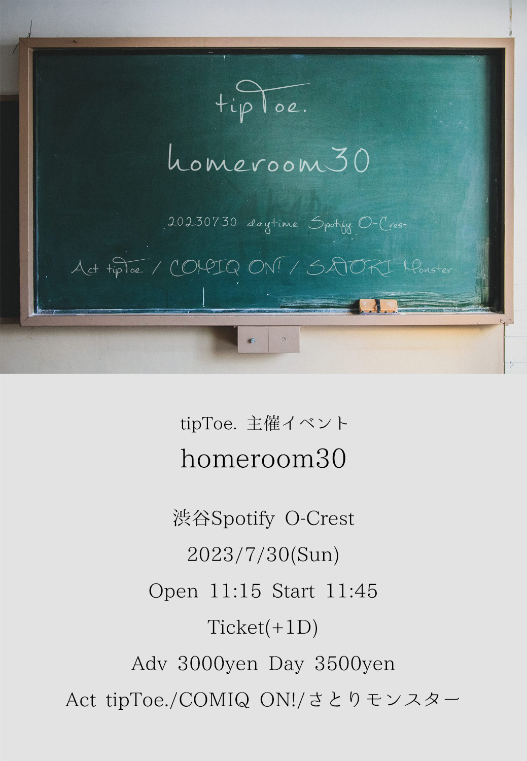 tipToe.主催イベント「homeroom30」