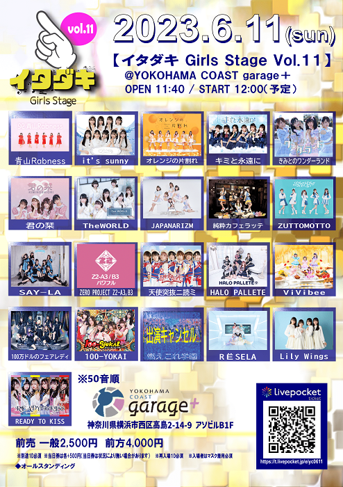 「イタダキ vol.11 girls stage in 横浜」
