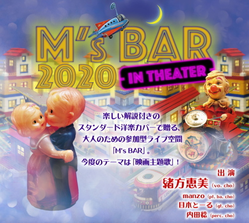M’s BAR 2020 - in Theater -
