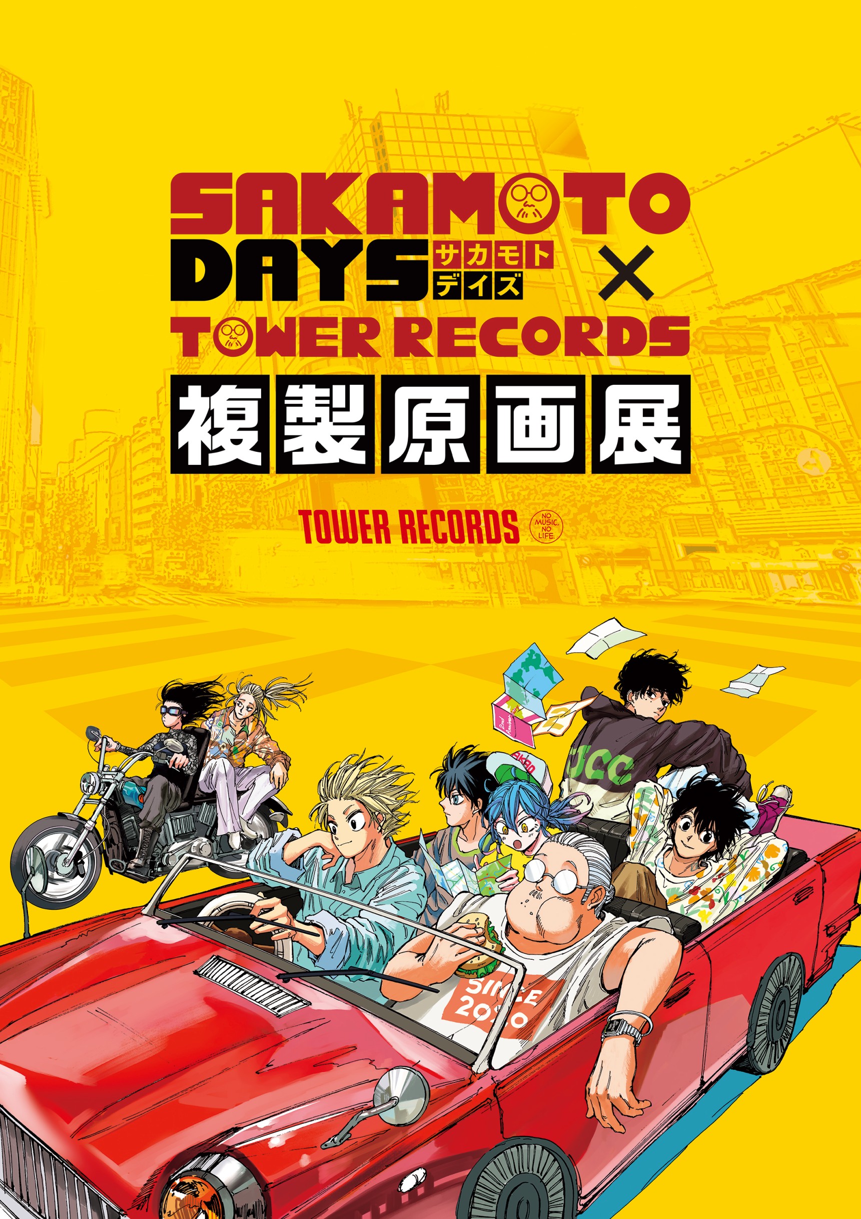 ※購入券付き入場整理券※【5/23火)】「『SAKAMOTO DAYS』×TOWER RECORDS 複製原画展」
