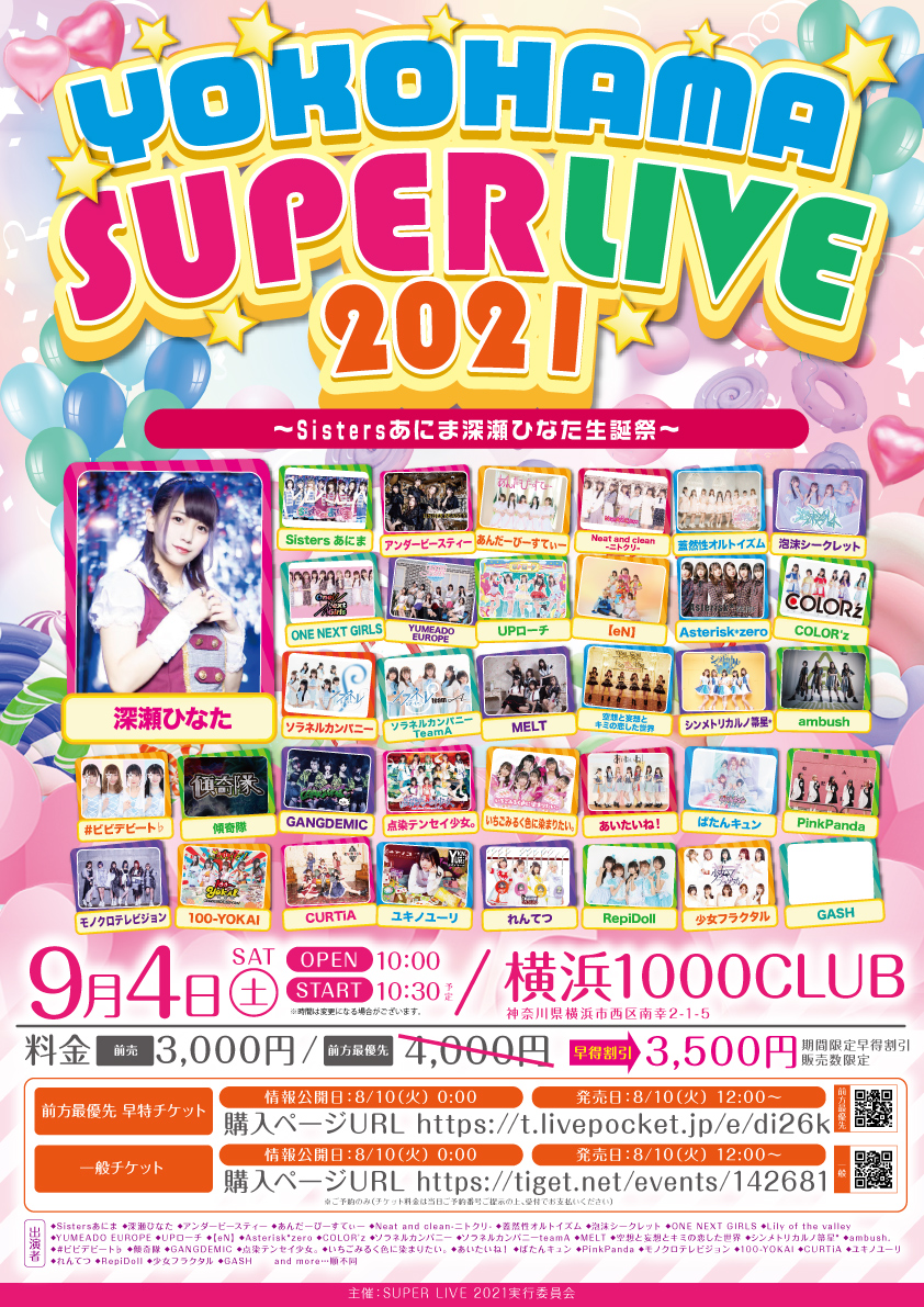 「YOKOHAMA SUPER LIVE 2021」Sistersあにま深瀬ひなた生誕祭