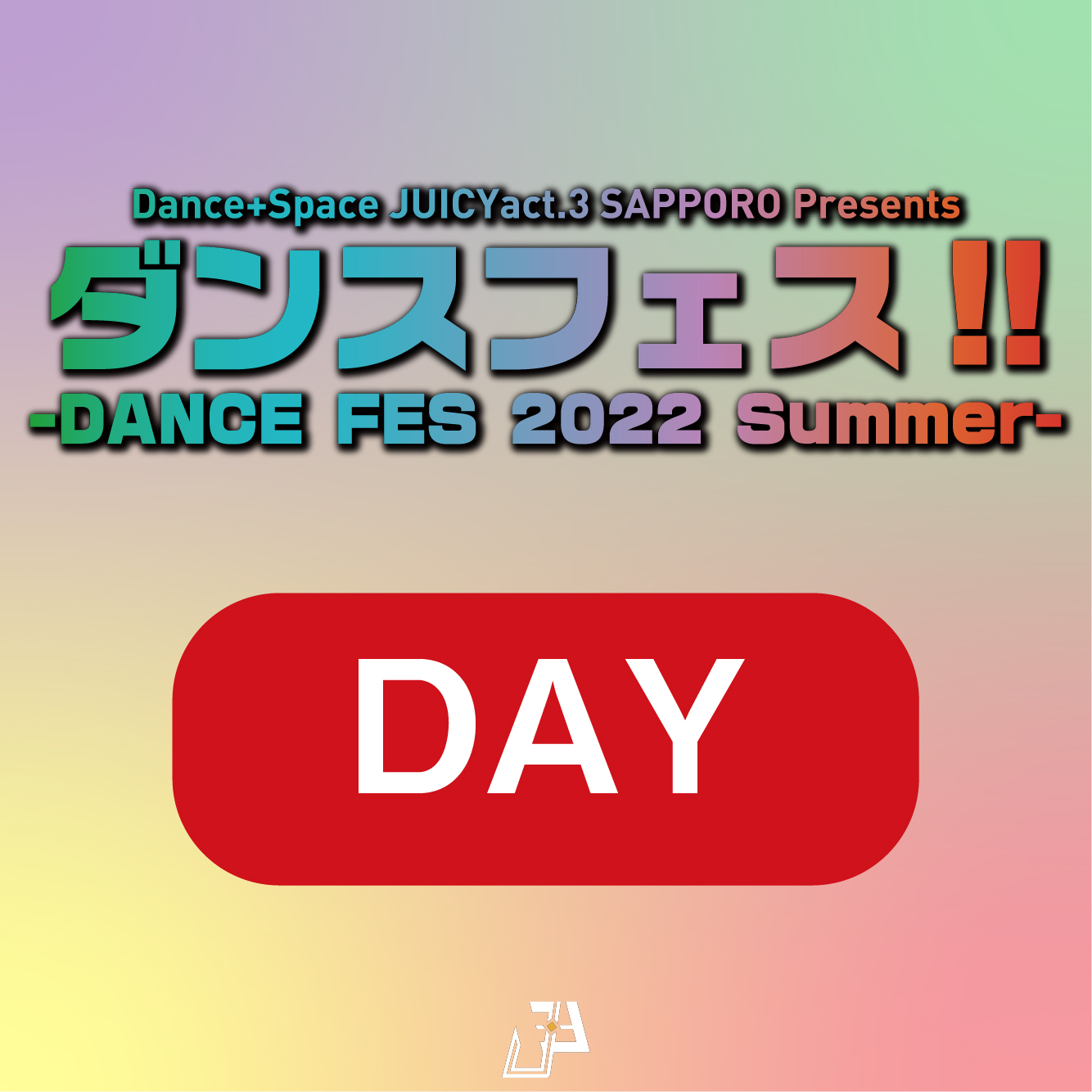 （DAY）ダンスフェス!! - DANCE FES!! 2022 Summer -