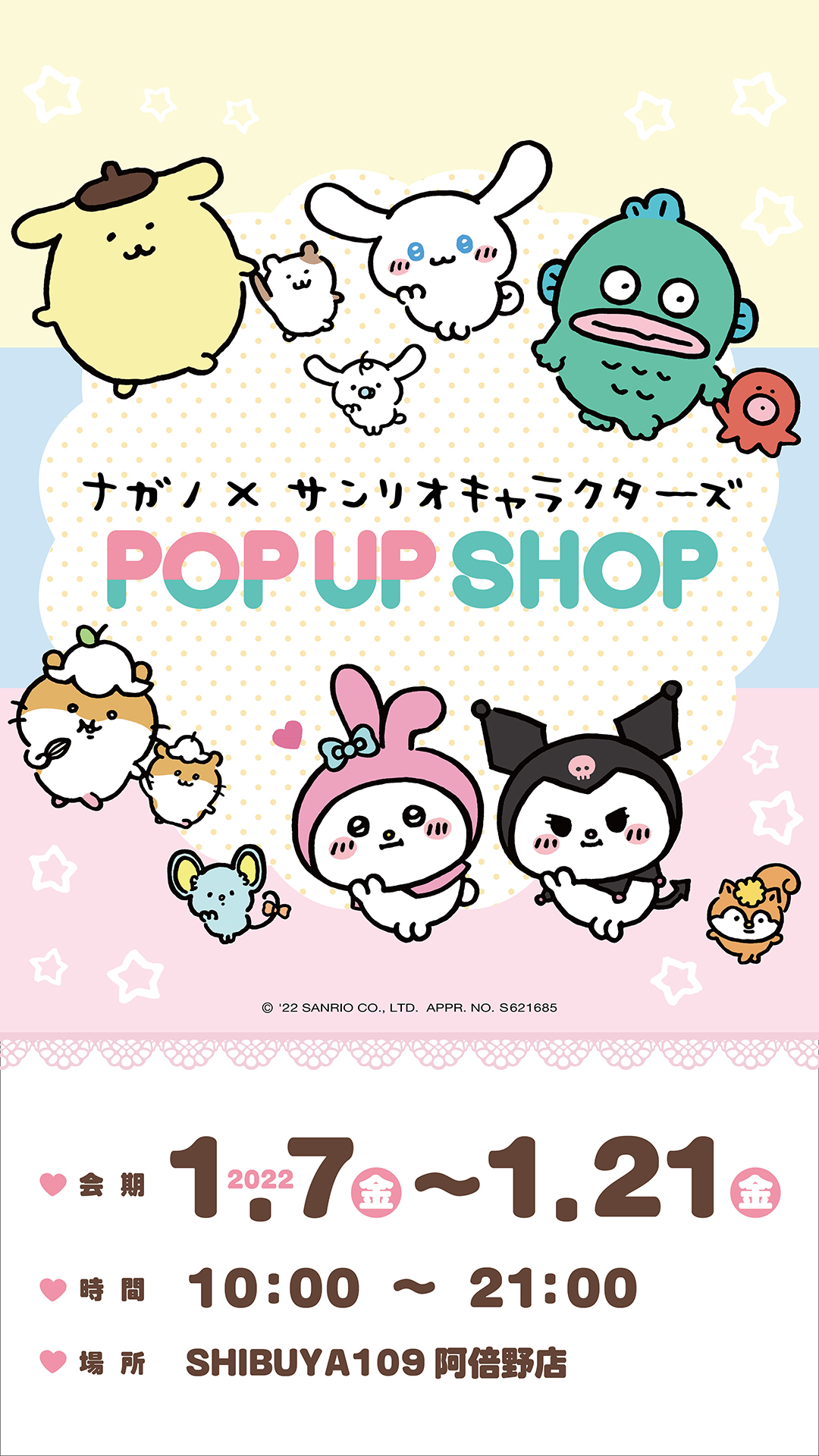 2022年1月15日（土）SHIBUYA109阿倍野店 ナガノ×サンリオキャラクターズ POP UP SHOP　入場券