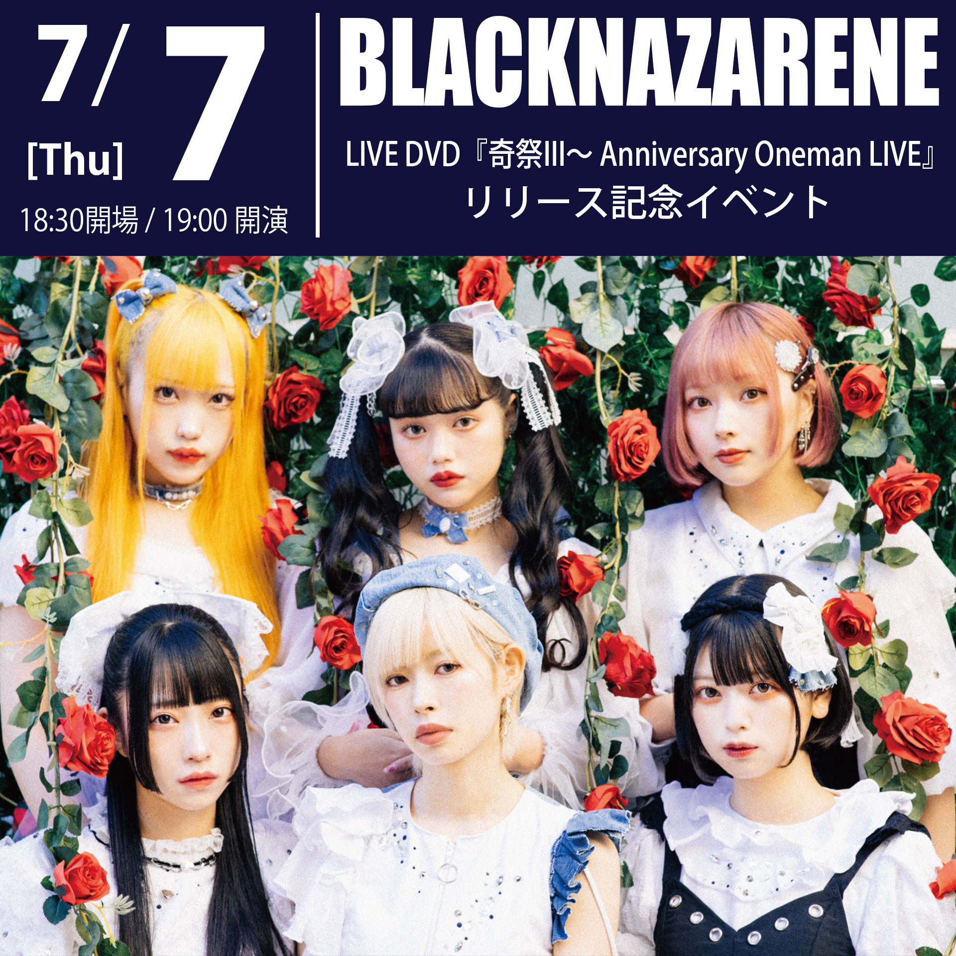 7/7（木）BLACKNAZARENE LIVE DVD『奇祭III～ Anniversary Oneman LIVE』リリース記念イベント