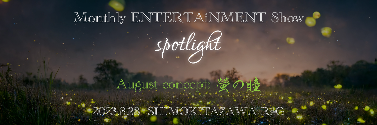 anfiel monthly ENTERTAiNMENT show 「Spotlight」 8月