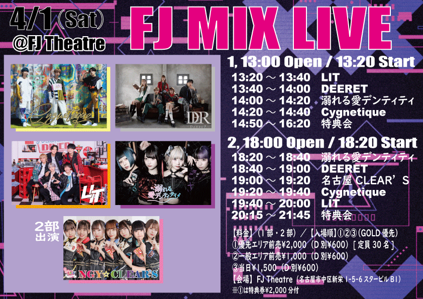 FJ MIX LIVE　1部