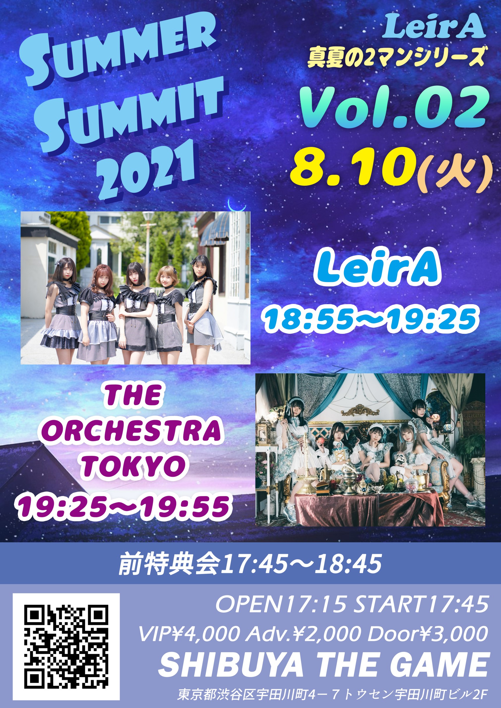8/10(火) LeirA 真夏の2マンシリーズ「サマーサミット2021 Vol.02」