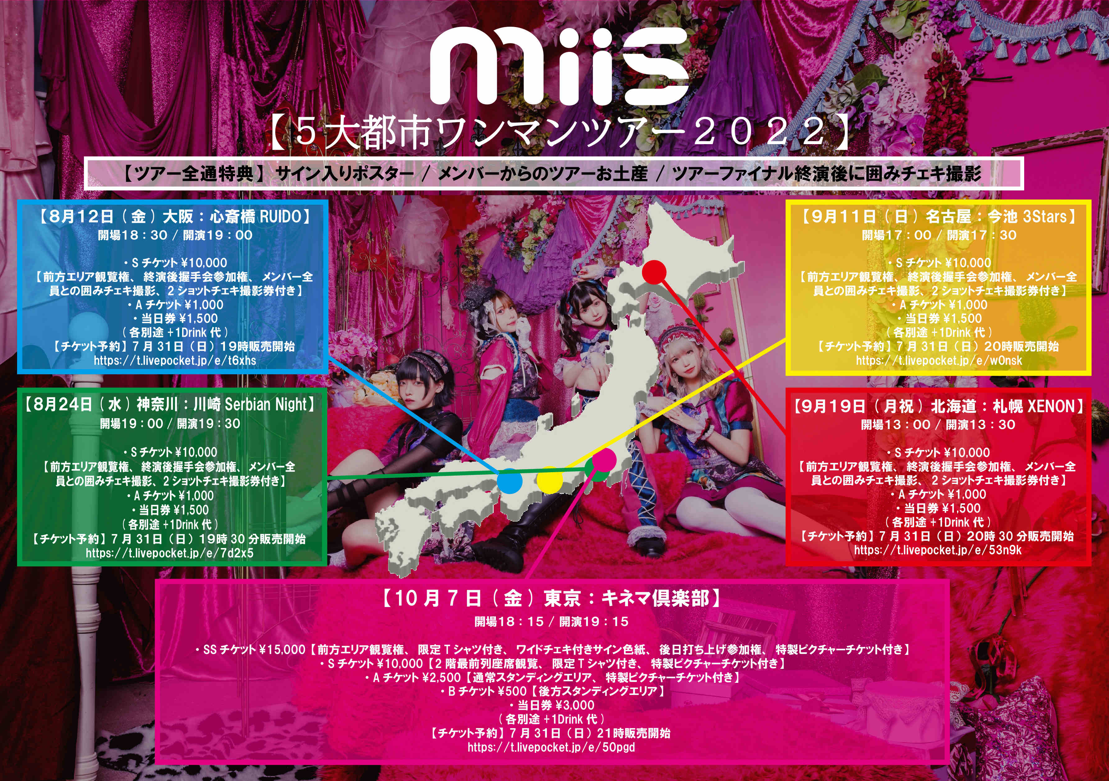 MiiS５大都市ワンマンツアー２０２２-東京-ツアーファイナル