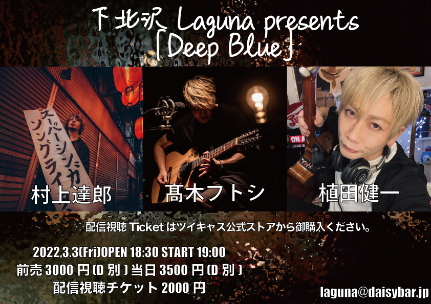 下北沢Laguna presents <Deep Blue>