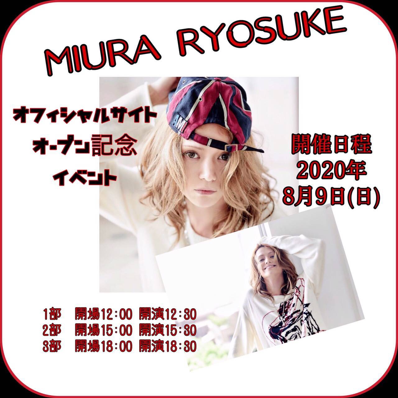 「MIURA RYOSUKE」オフィシャルサイトオープン記念イベント