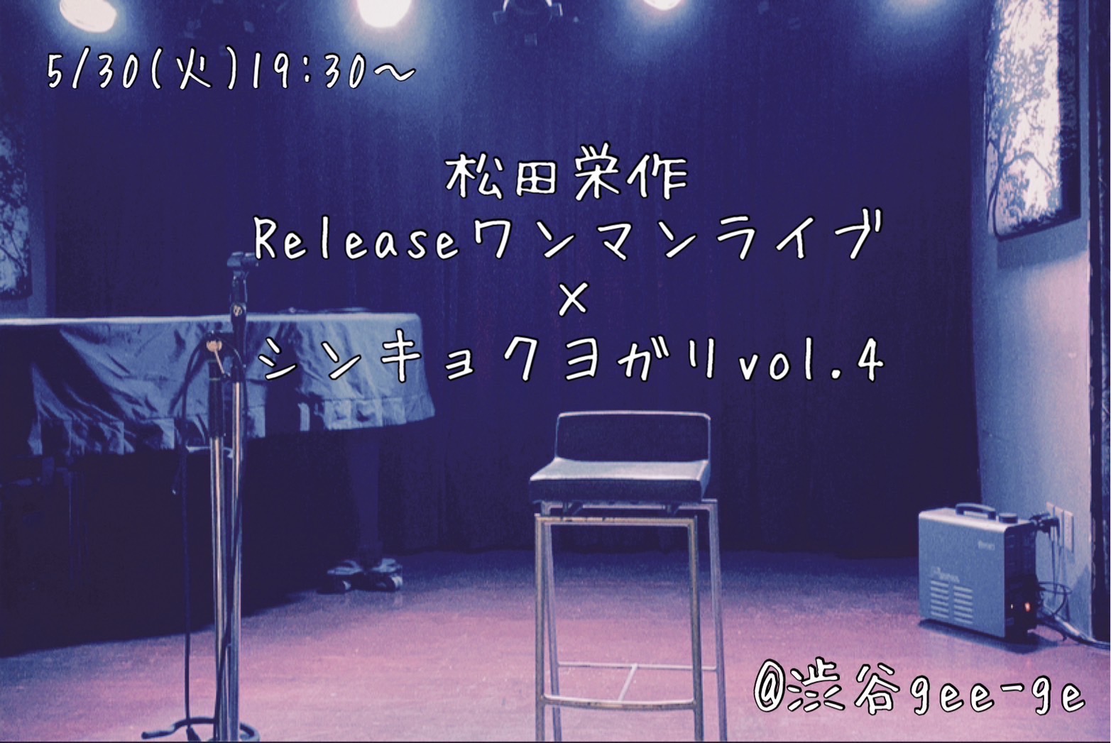 「Release LIVE×シンキョクヨガリvol.4」