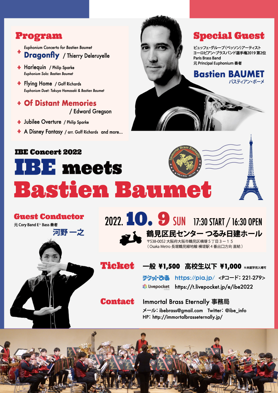 IBEコンサート2022 "IBE meets Bastien Baumet"