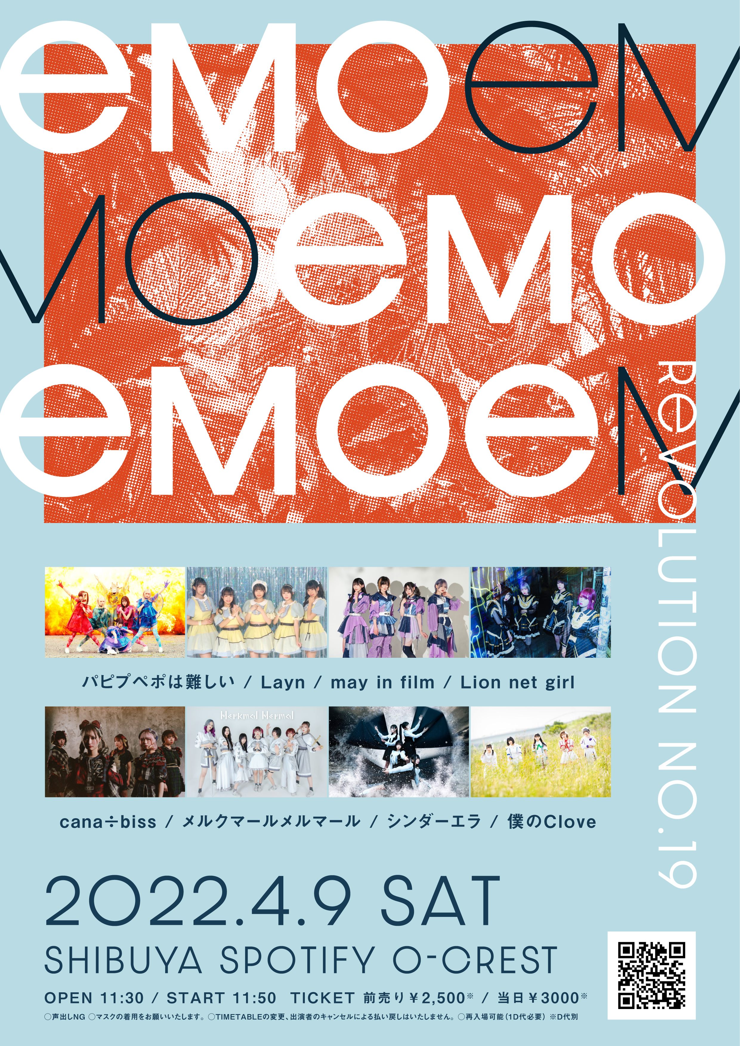 『emoemoemoe』 REVOLUTION No. 19