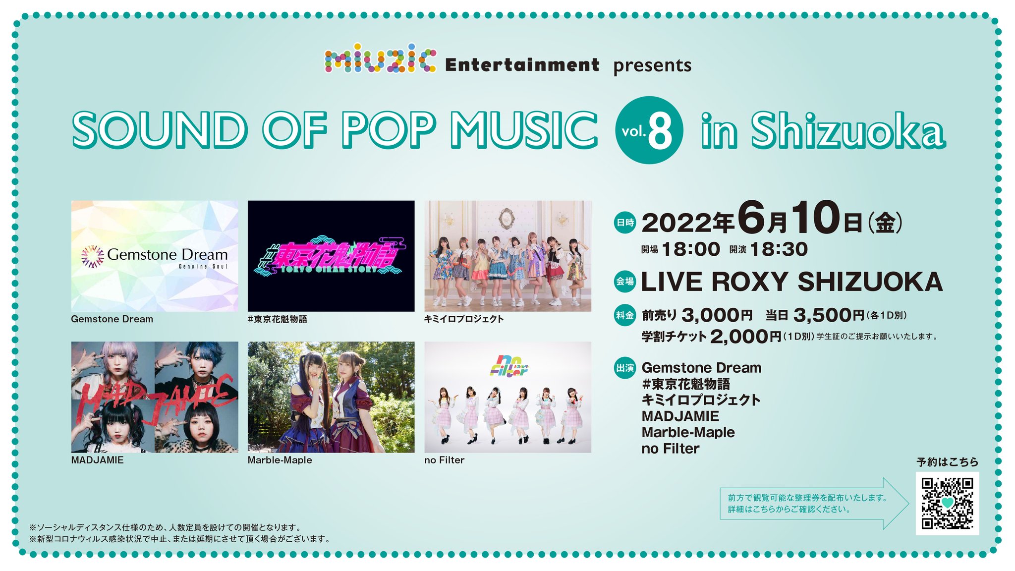 6/10(金) miuzic presents 「SOUND OF POP MUSIC vol.8 in Shizuoka」