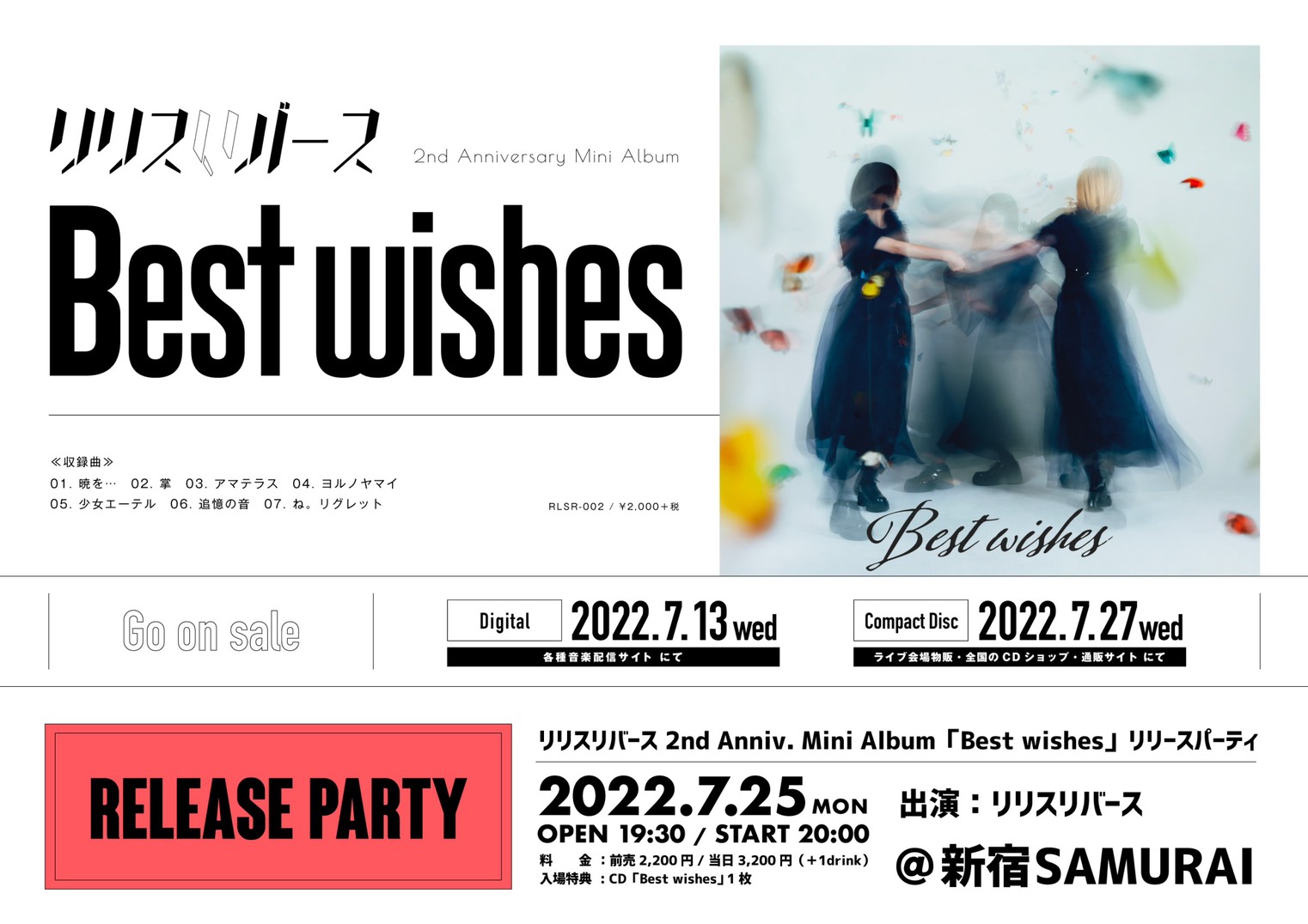 リリスリバース 2nd Anniv. Mini Album 「Best wishes」 リリースパーティ