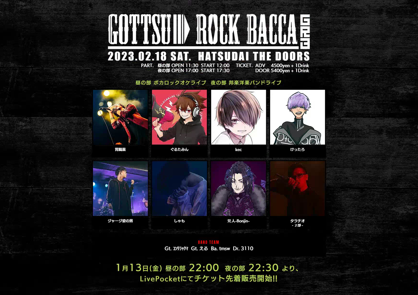 昼の部】GOTTSU ROCK BACCA Vol,1のチケット情報・予約・購入・販売 
