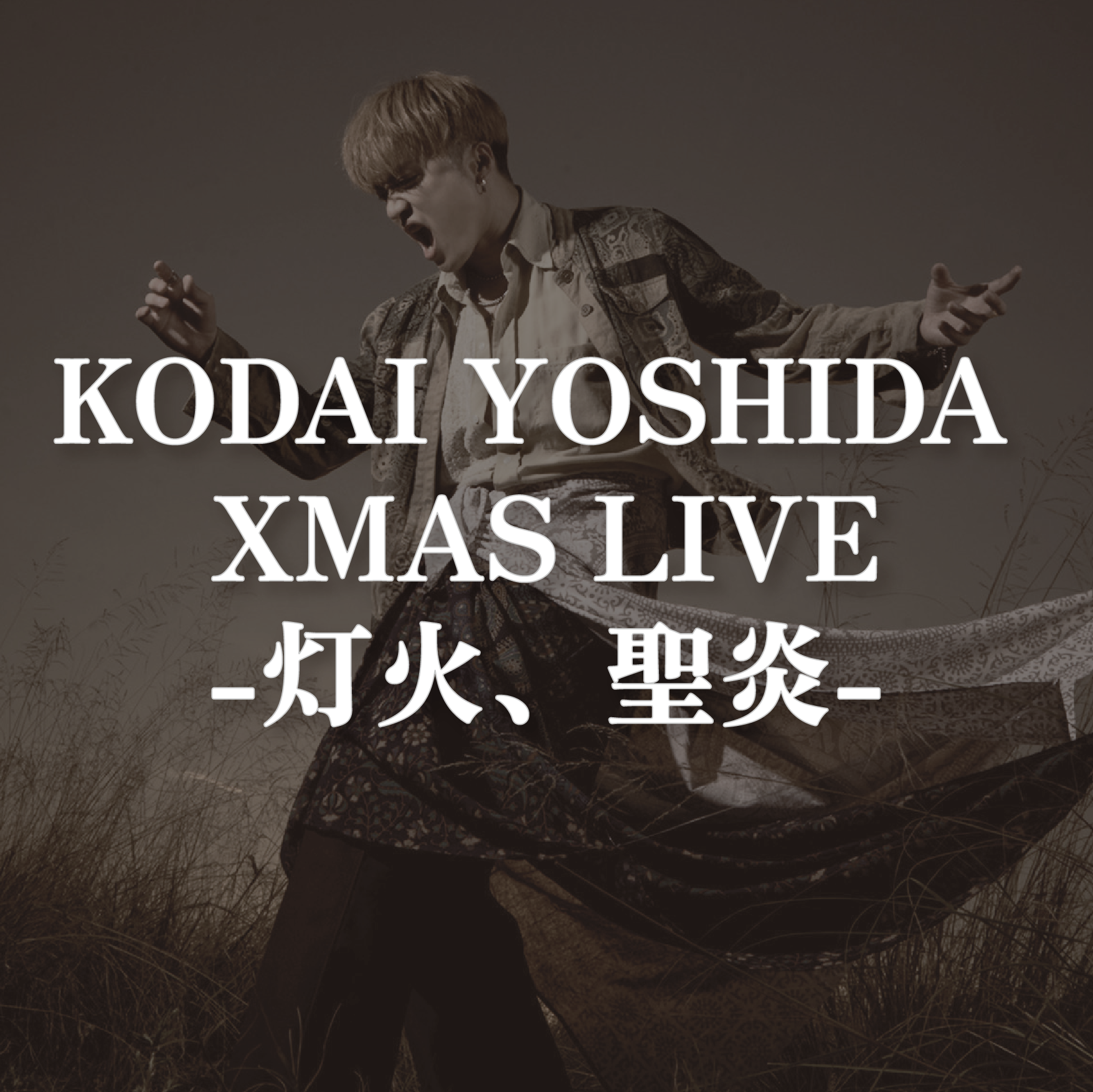 【一般販売】KODAI YOSHIDA Xmas LIVE -灯火、聖炎-