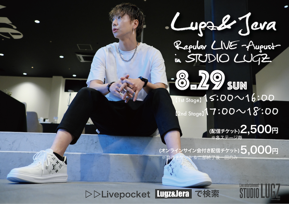Lugz&Jera Regular LIVE in STUDIO LUGZ 〜August 2021〜