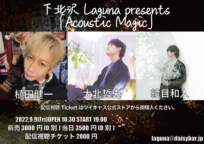 下北沢Laguna presents<Acoustic Magic>