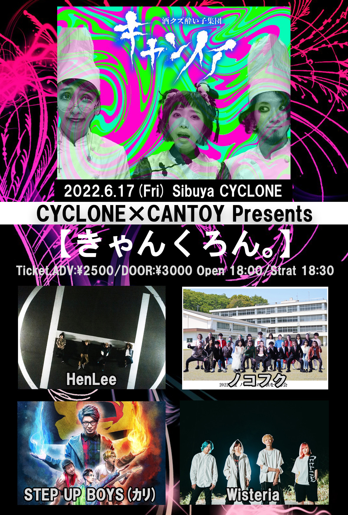 CANTOY × CYCLONE pre.きゃんくろん