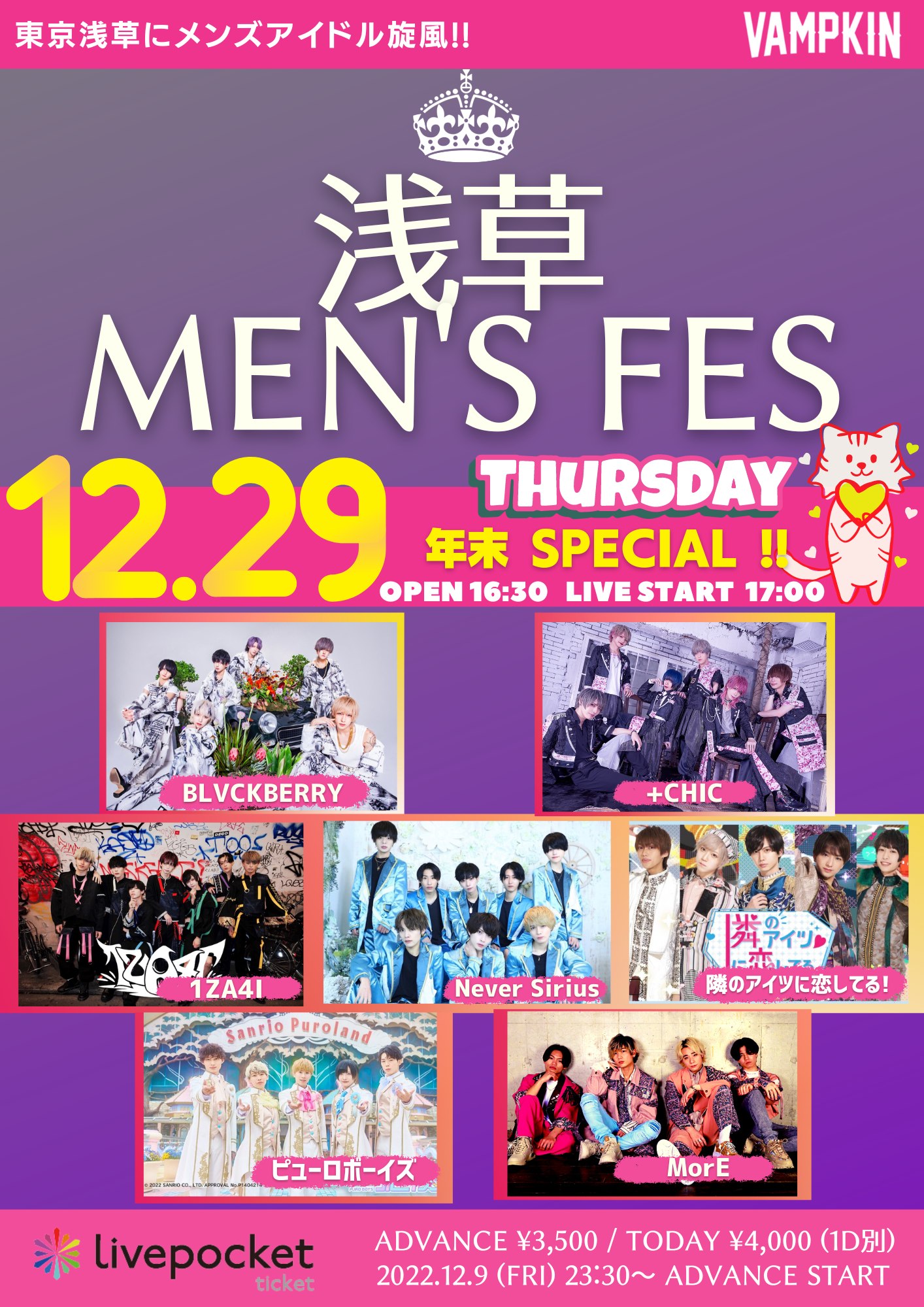 12/29 浅草 Men'sFES