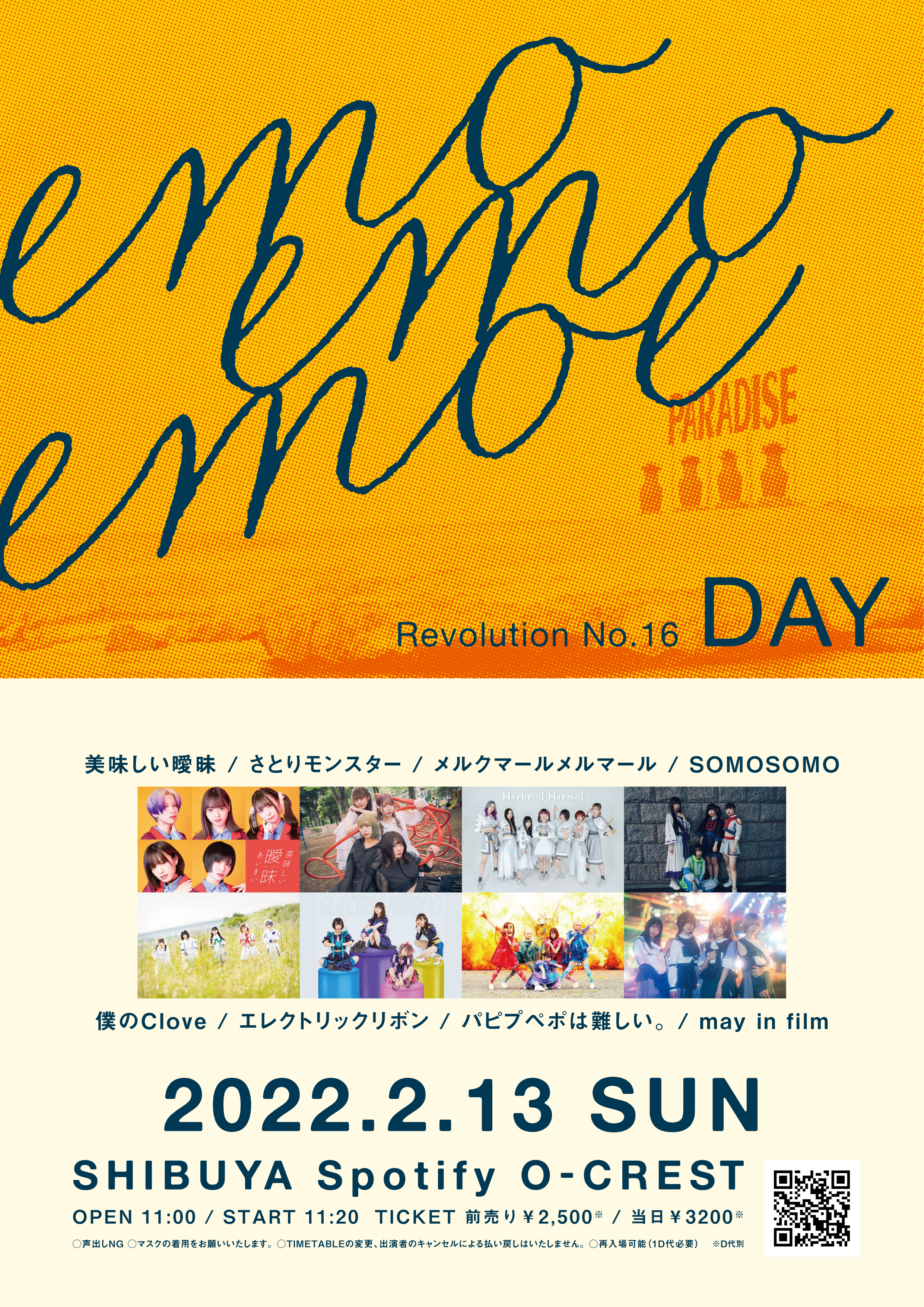 『emoemoemoe』 REVOLUTION No. 16 (DAY)