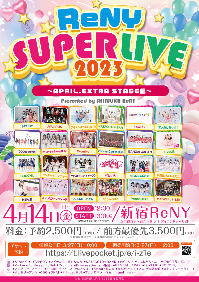 「ReNY SUPER LIVE 2023」Presented by SHINJUKU ReNY〜APRIL.EXTRA STAGE編〜