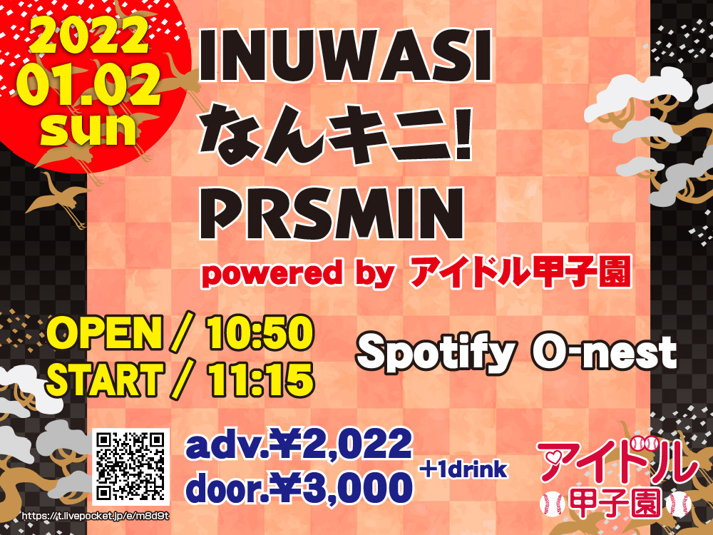 「INUWASI × なんキニ！× PRSMIN」powered by アイドル甲子園