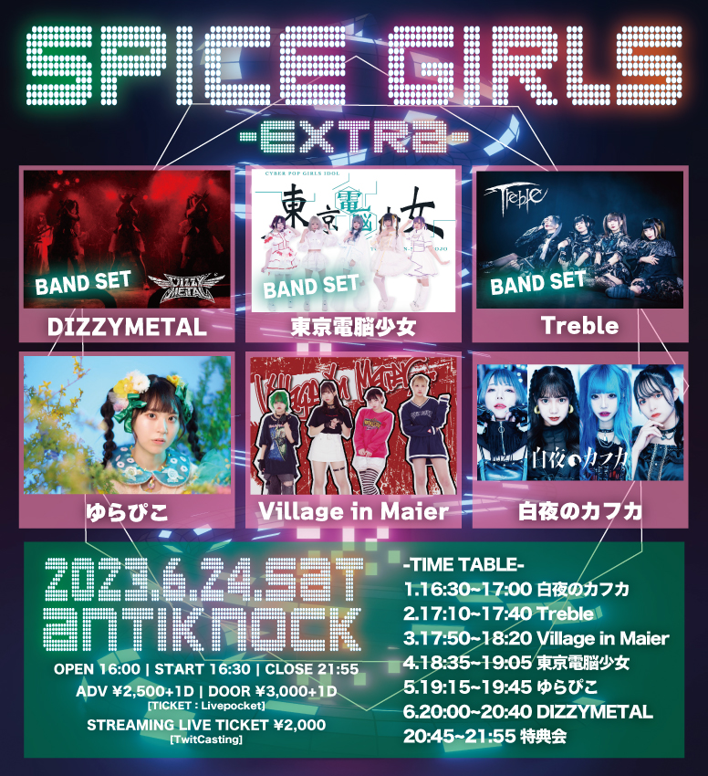 【SPICE GIRLS EXTRA】