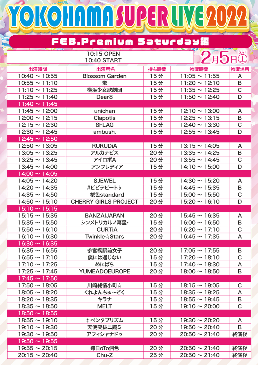 YOKOHAMA SUPER LIVE 2022」FEB.Premium Saturday編のチケット情報 
