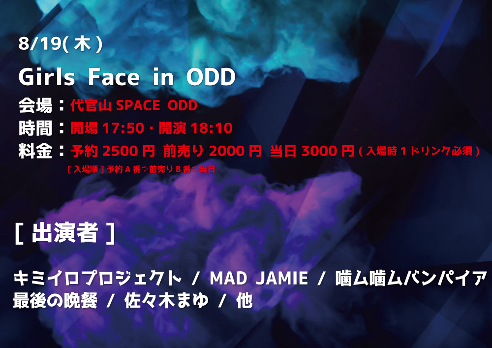 8/19(木) Girls Face in ODD