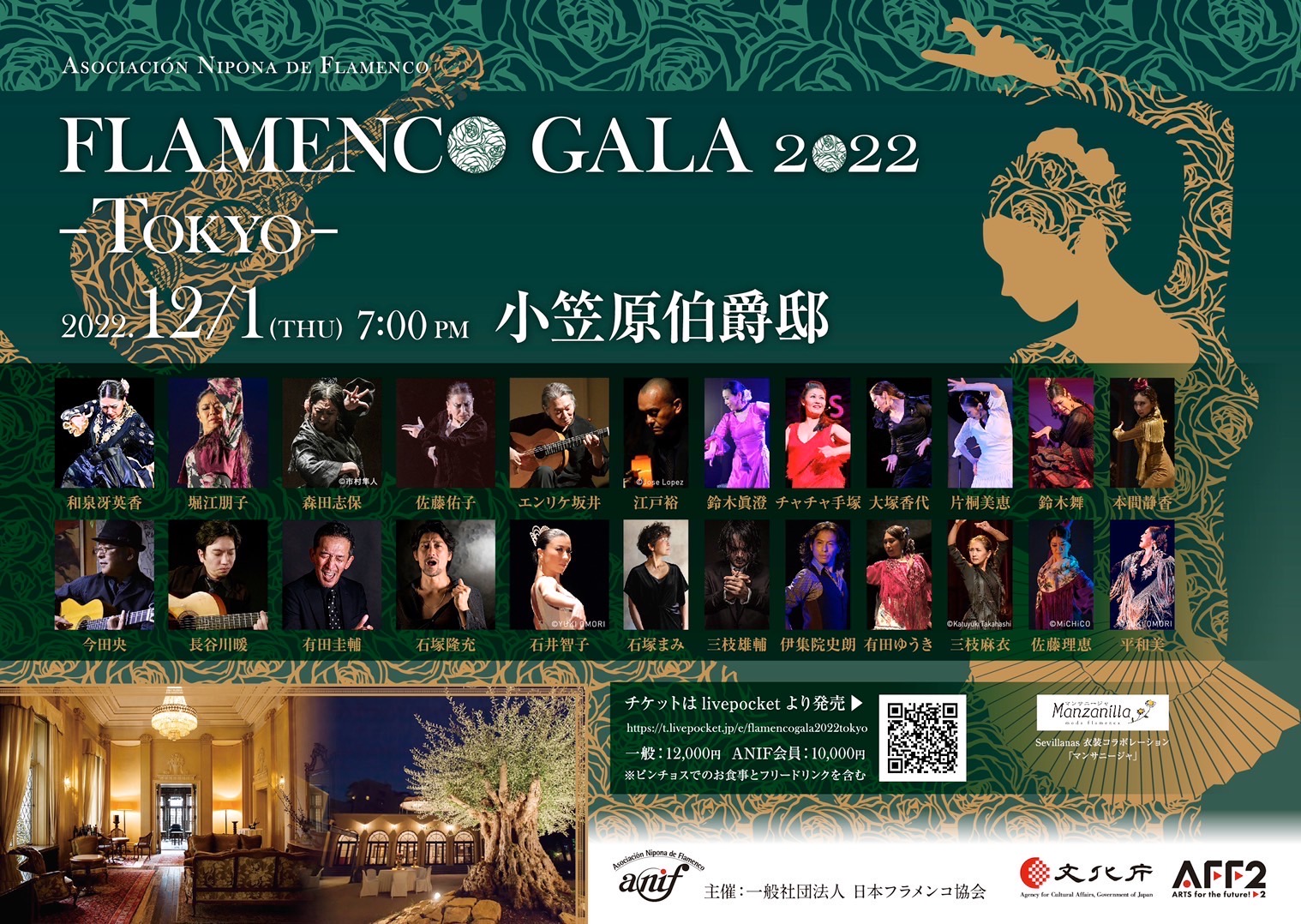 FLAMENCO GALA 2022 TOKYO - 日本フラメンコ協会