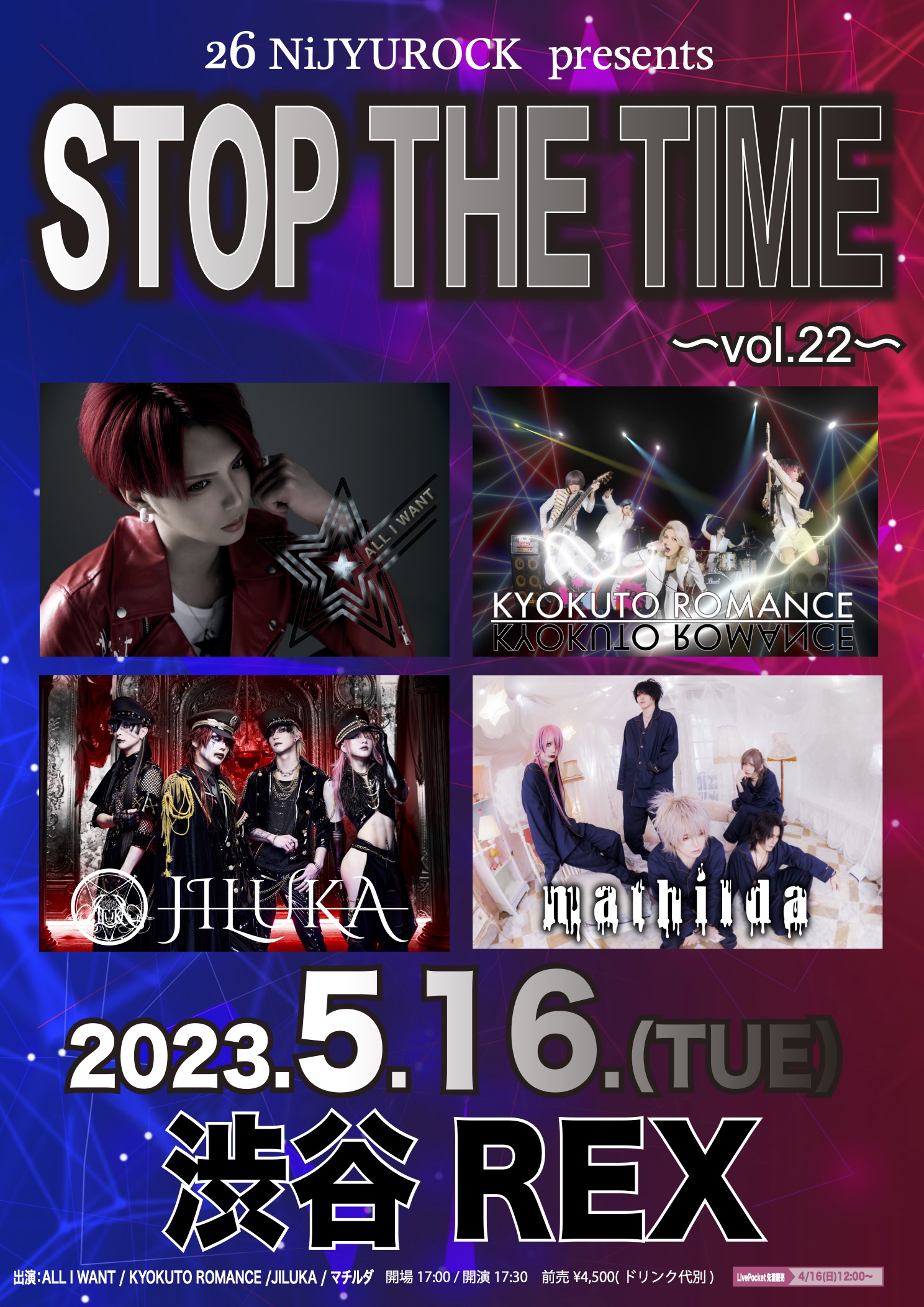 26 NiJYUROCK presents STOP THE TIME〜vol.22〜