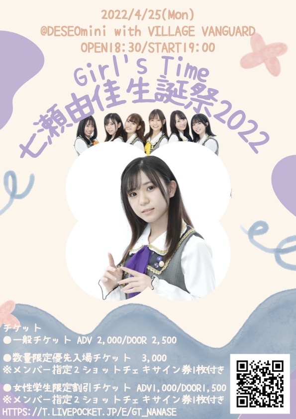 Girl’s Time 七瀬由佳生誕祭2022