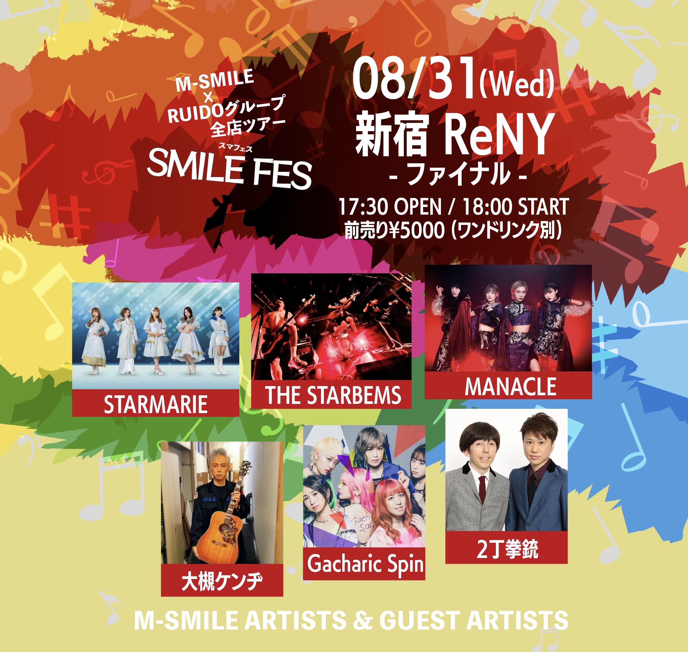 8/31 M-SMILE × RUIDO全店ツアー スマフェス【新宿ReNY(ファイナル)】